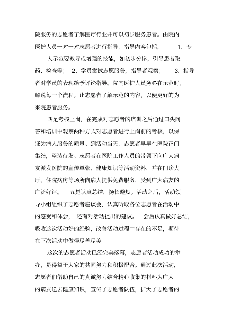 医院志愿者服务工作总结_第2页