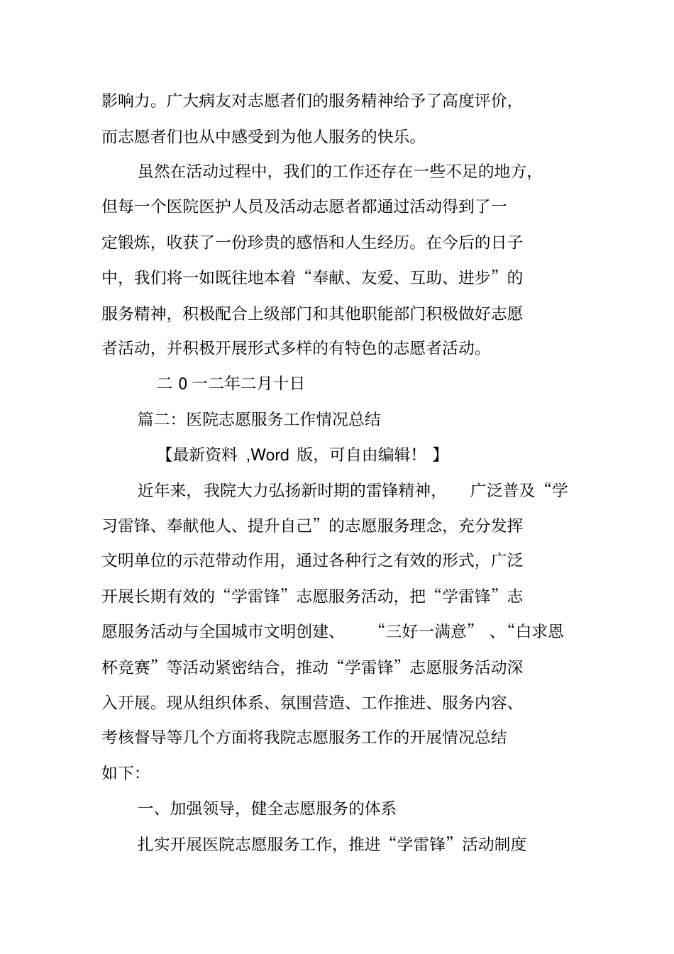 医院志愿者服务工作总结_第3页