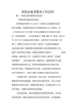 医院志愿者服务工作总结
