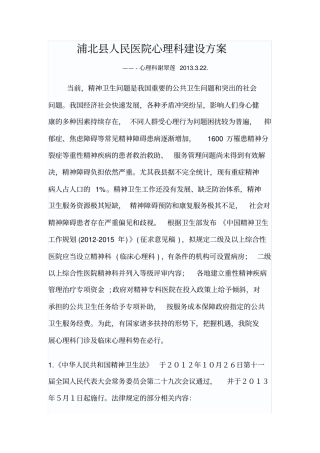 医院心理科发展规划