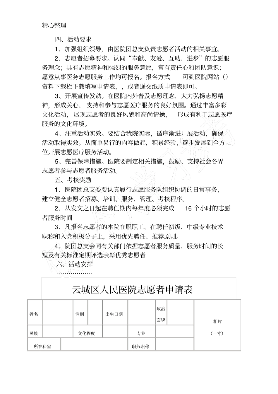 医院志愿者服务实施方案_第2页