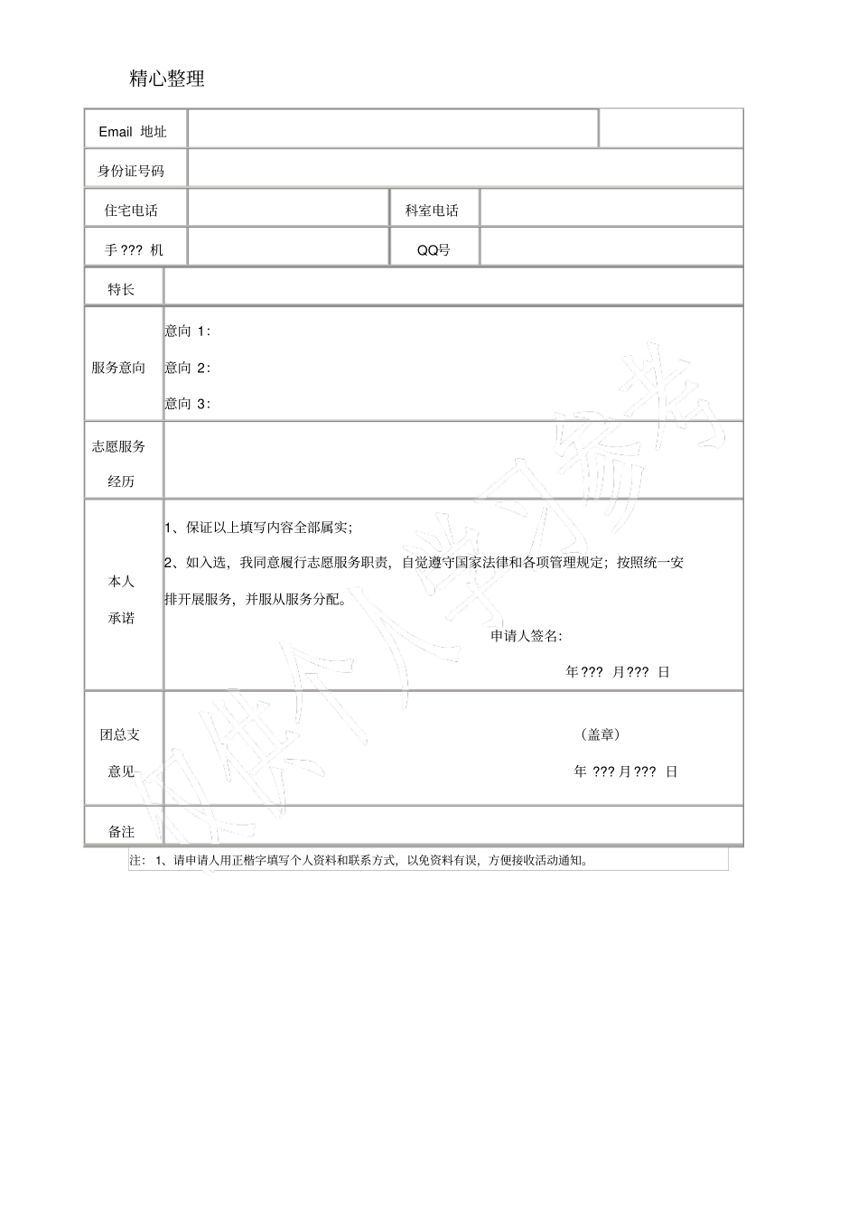 医院志愿者服务实施方案_第3页