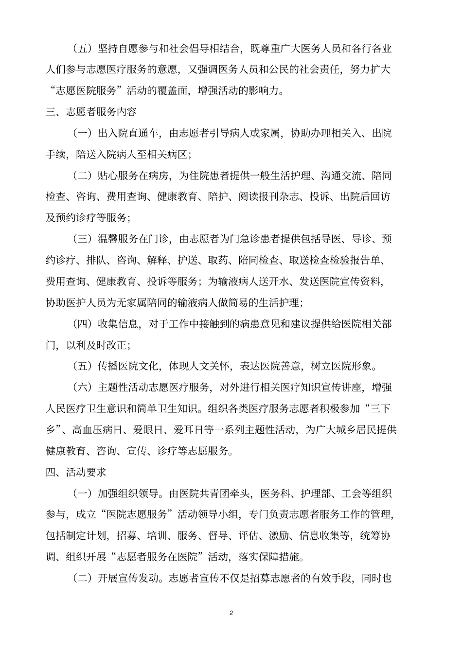 医院志愿服务的方案_第2页