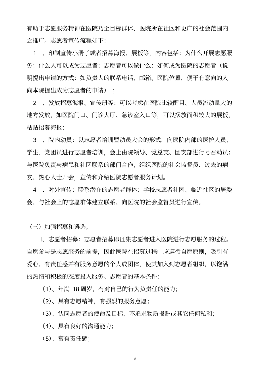 医院志愿服务的方案_第3页