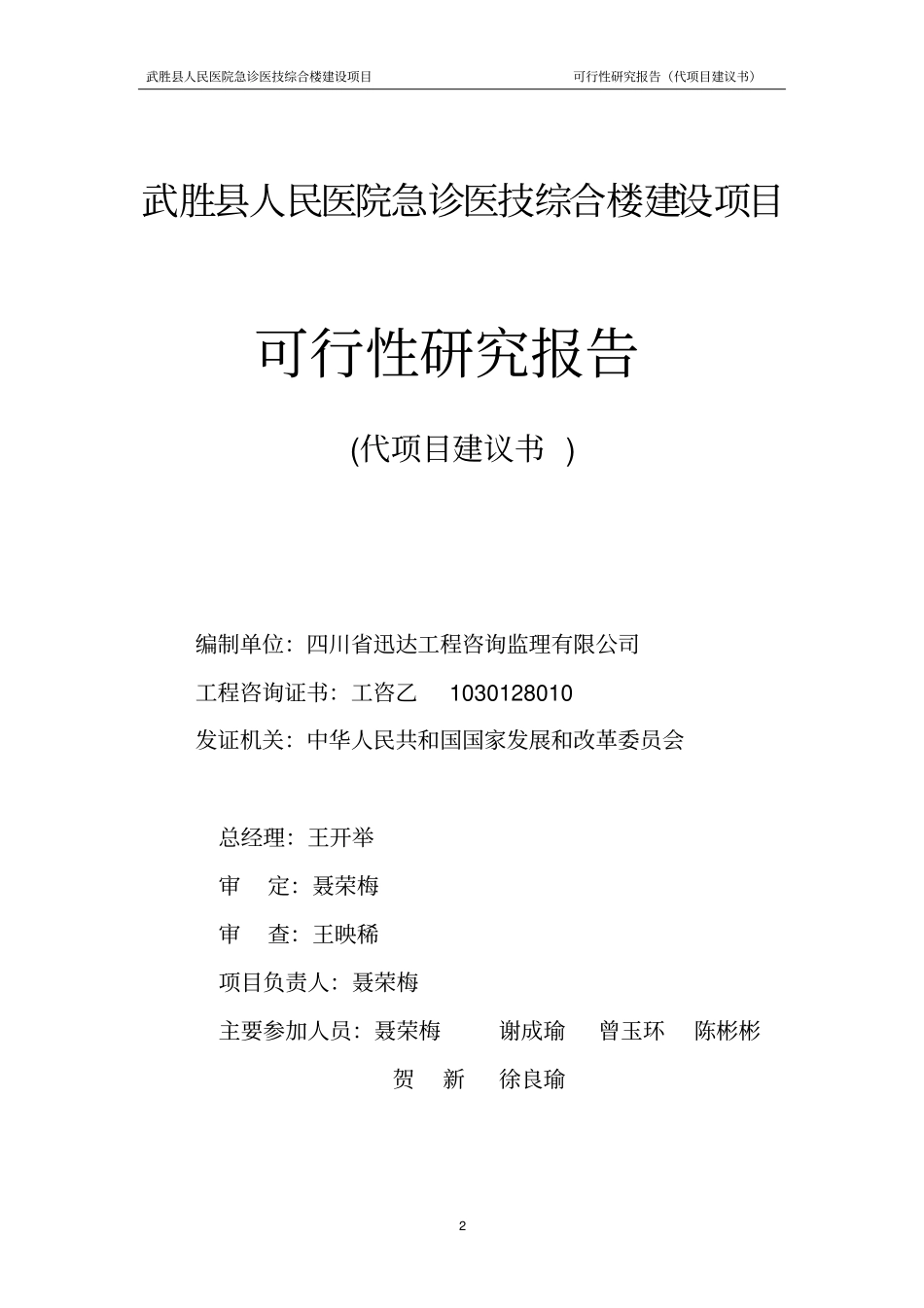 医院急诊医技综合楼建设项目可行性研究报告专业报告_第2页