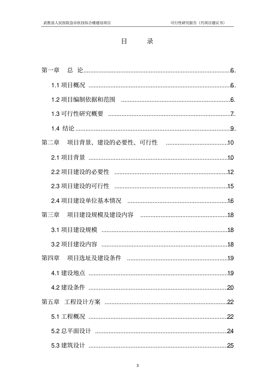 医院急诊医技综合楼建设项目可行性研究报告专业报告_第3页