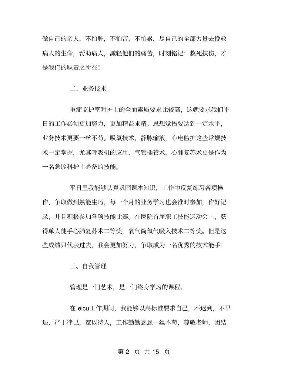 医院急诊科护士个人工作总结_第2页