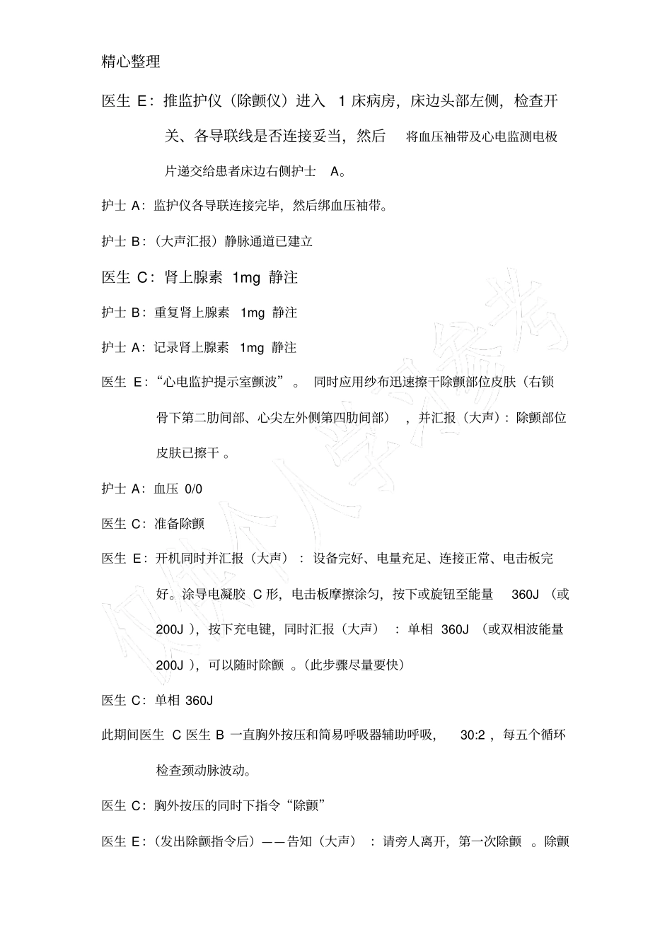 医院急救模拟场景演练_第2页