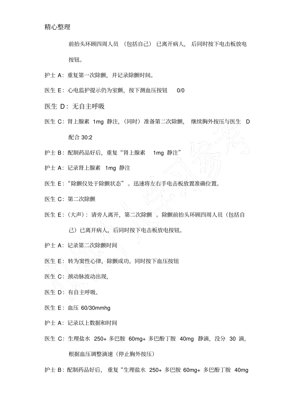 医院急救模拟场景演练_第3页