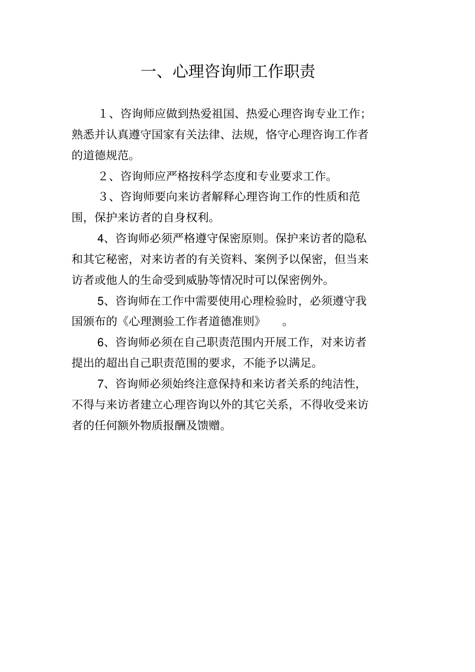 医院心理咨询室相关制度_第3页