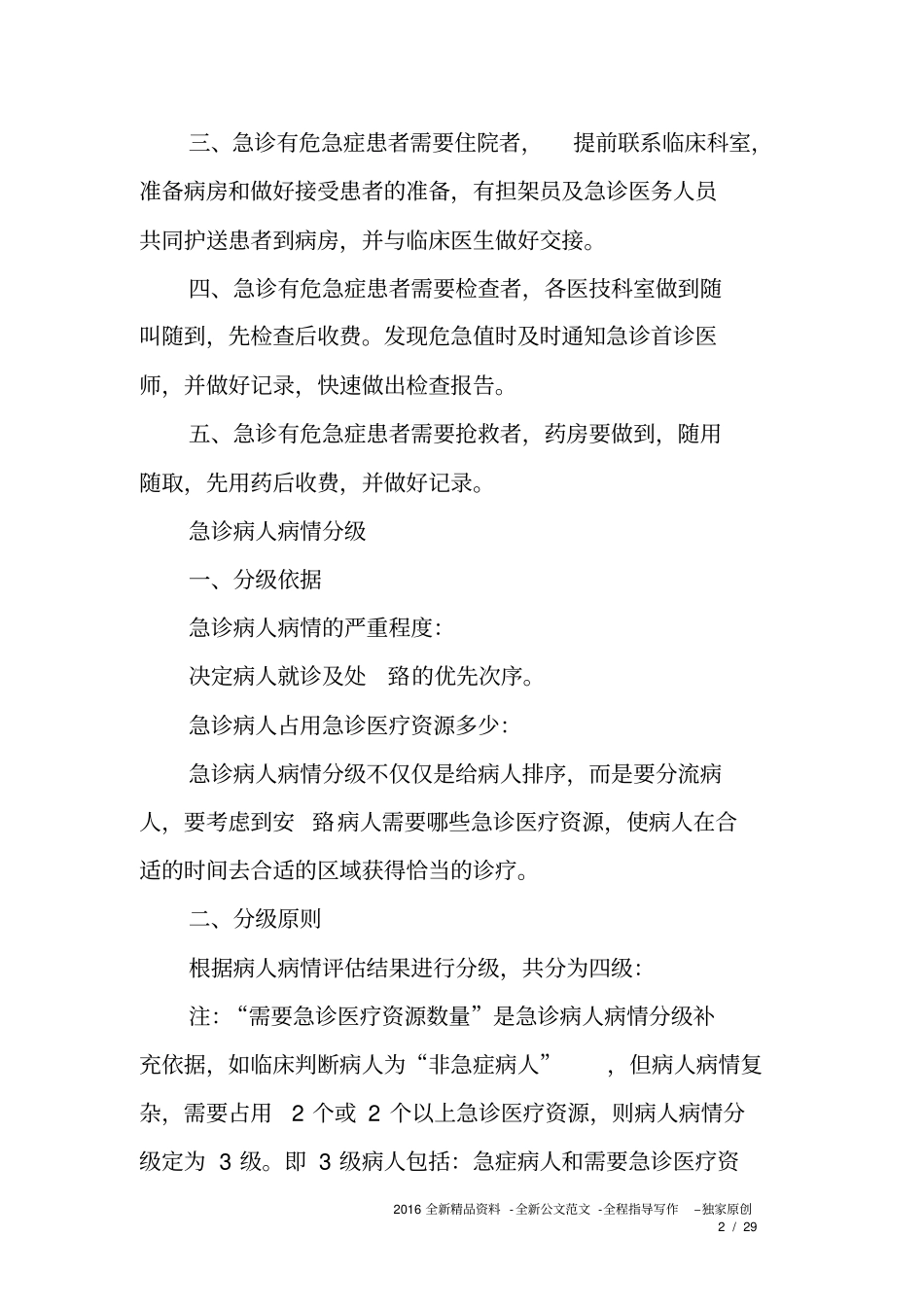 医院急诊科工作流程_第2页