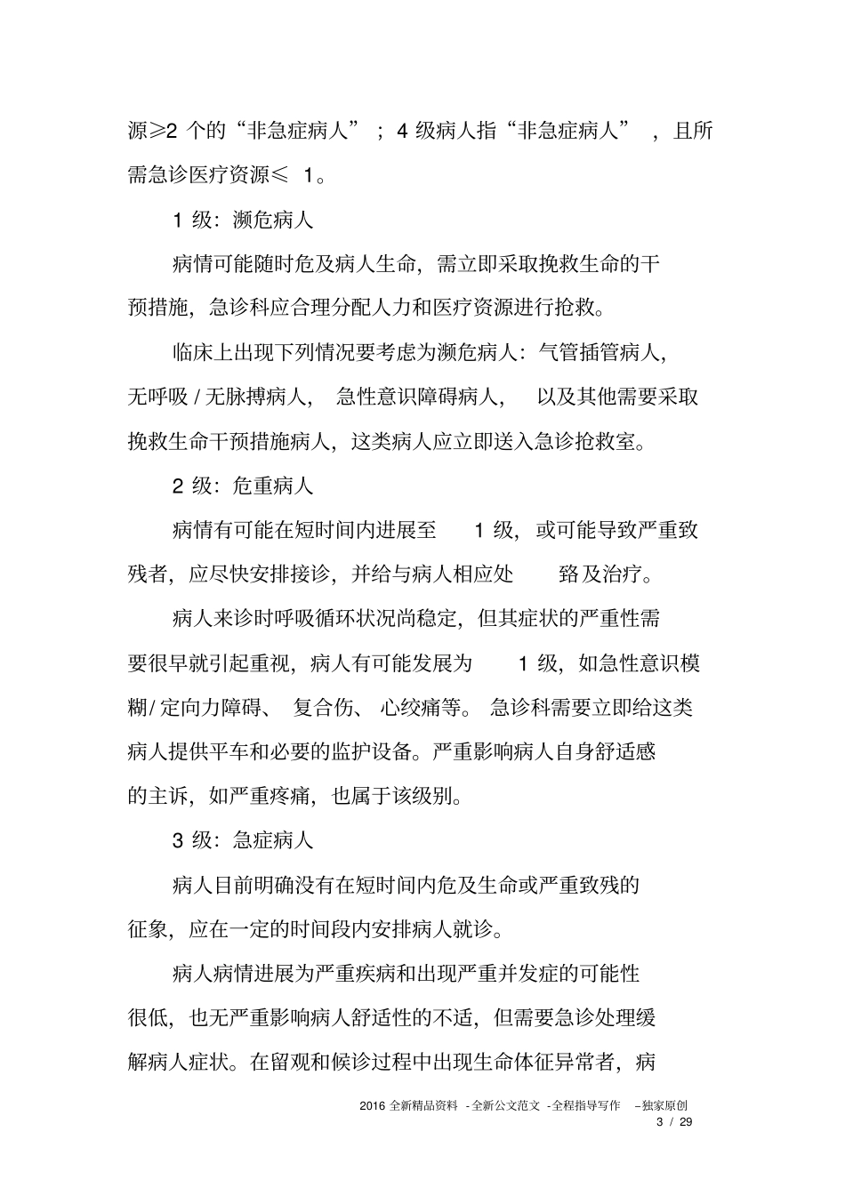 医院急诊科工作流程_第3页