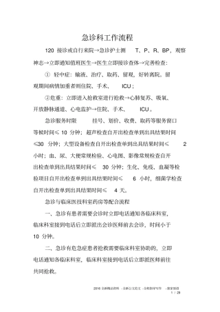 医院急诊科工作流程