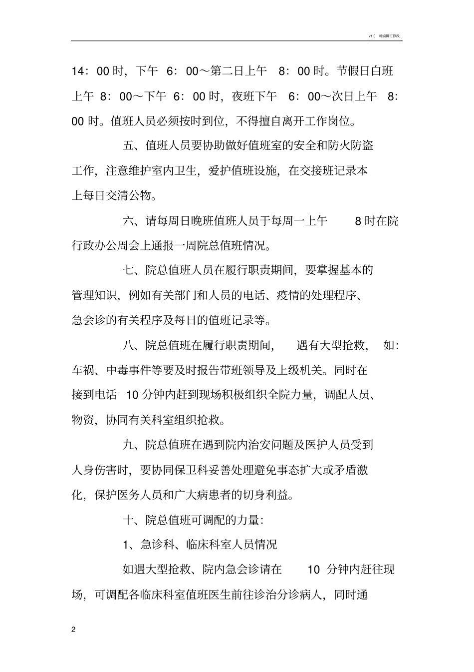 医院总值班工作制度_第2页