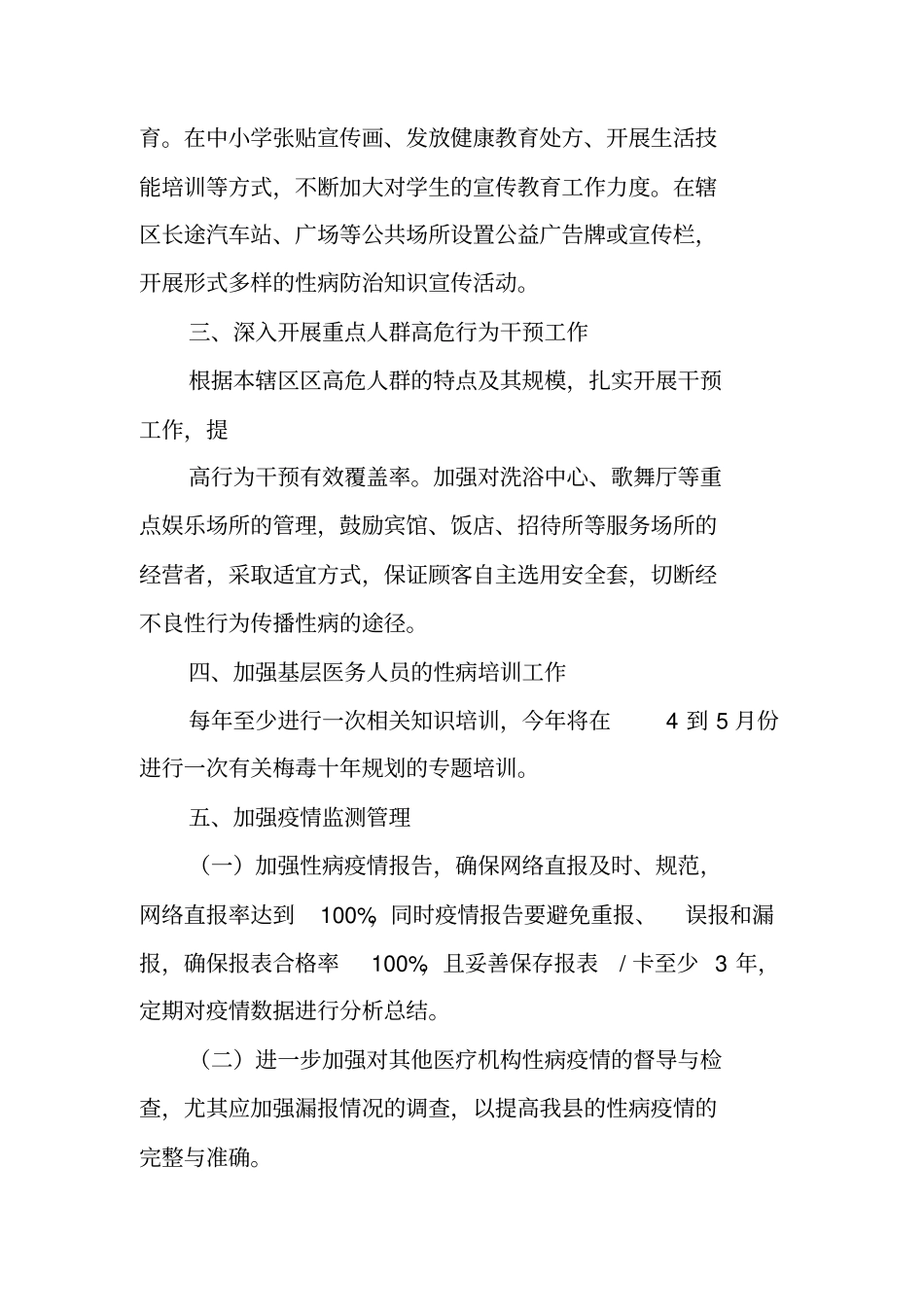医院性病防治工作计划_第2页