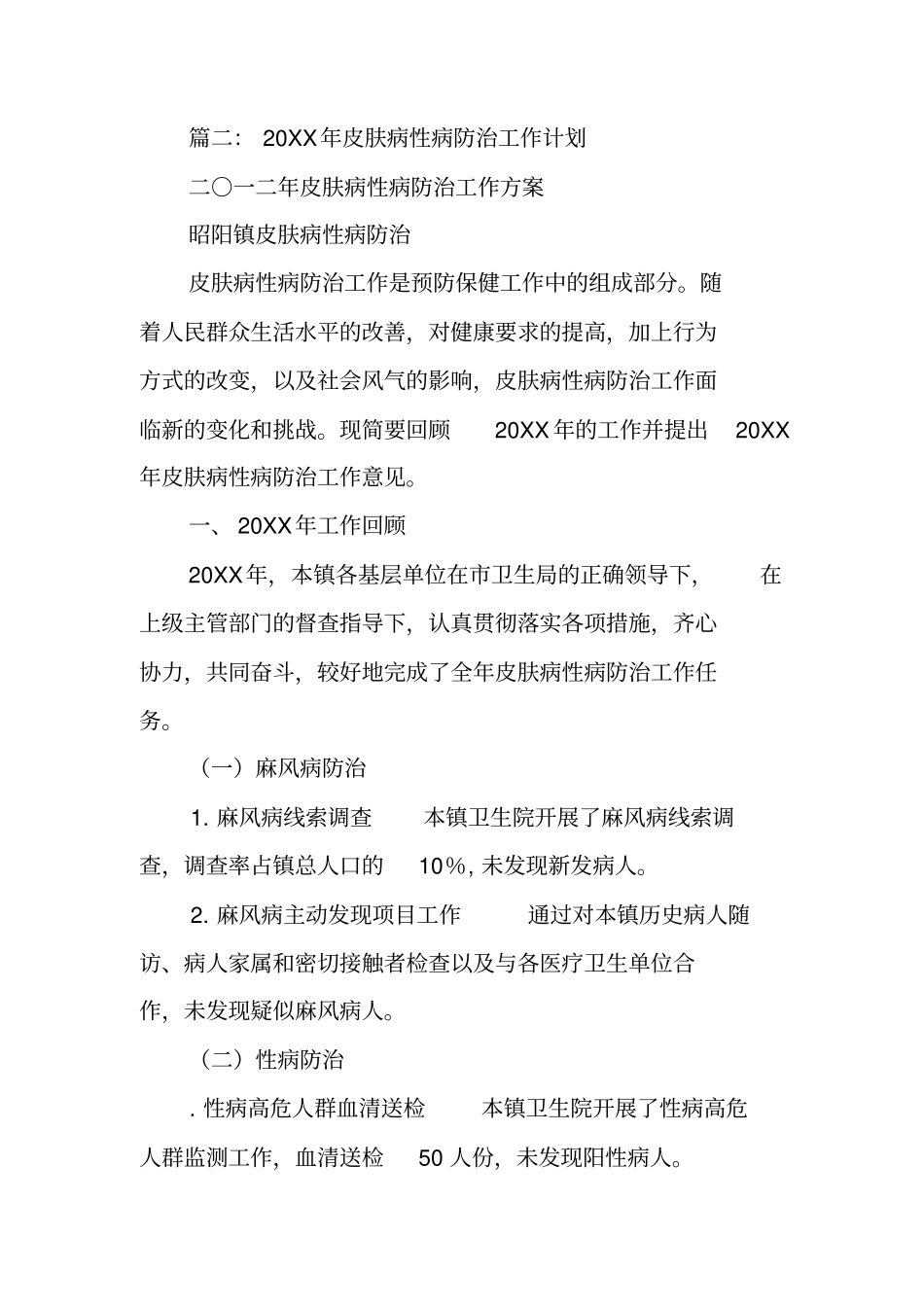 医院性病防治工作计划_第3页