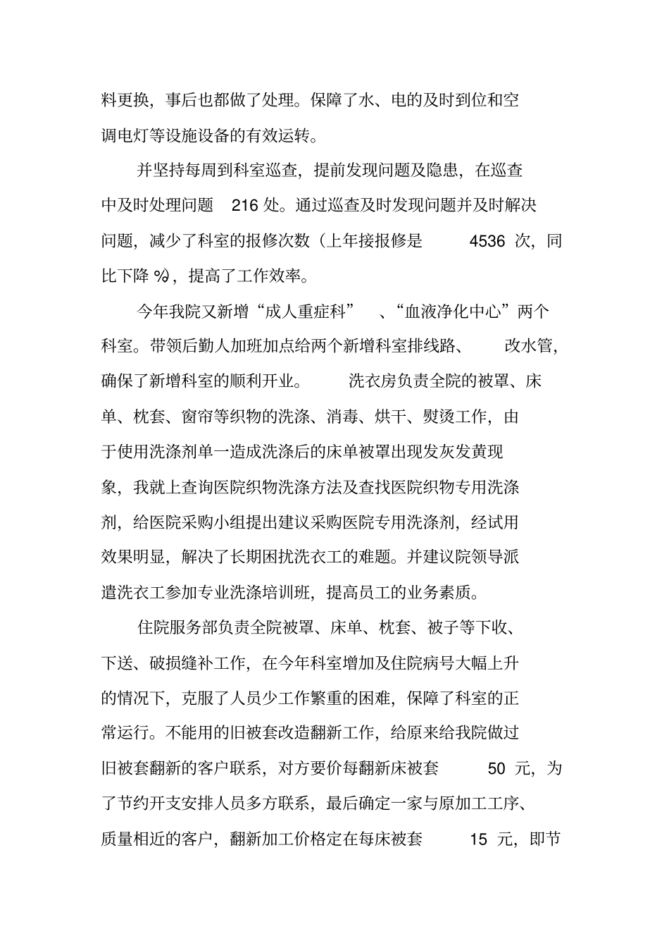 医院总务科副科长工作总结_第2页