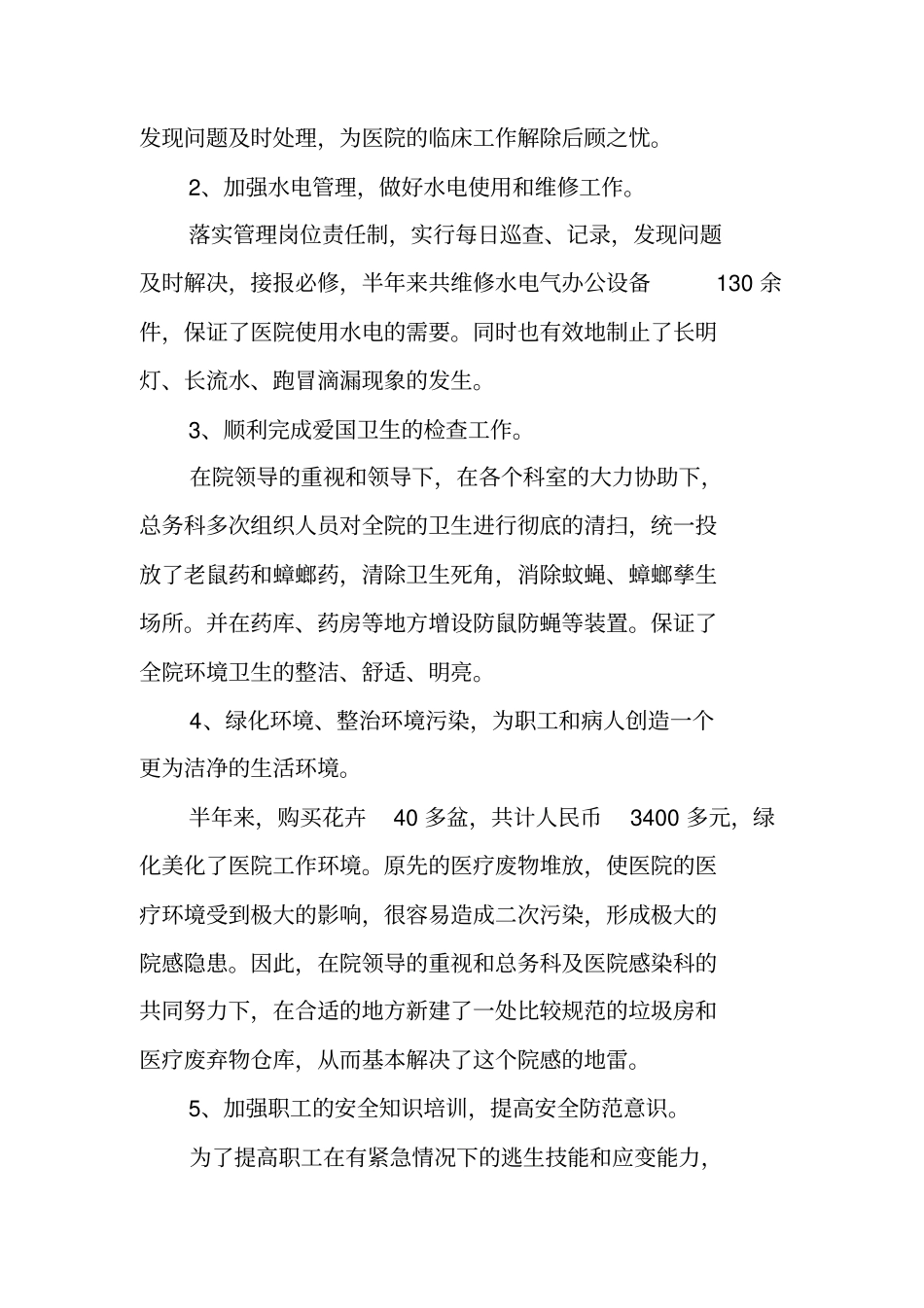 医院总务后勤工作总结_第3页