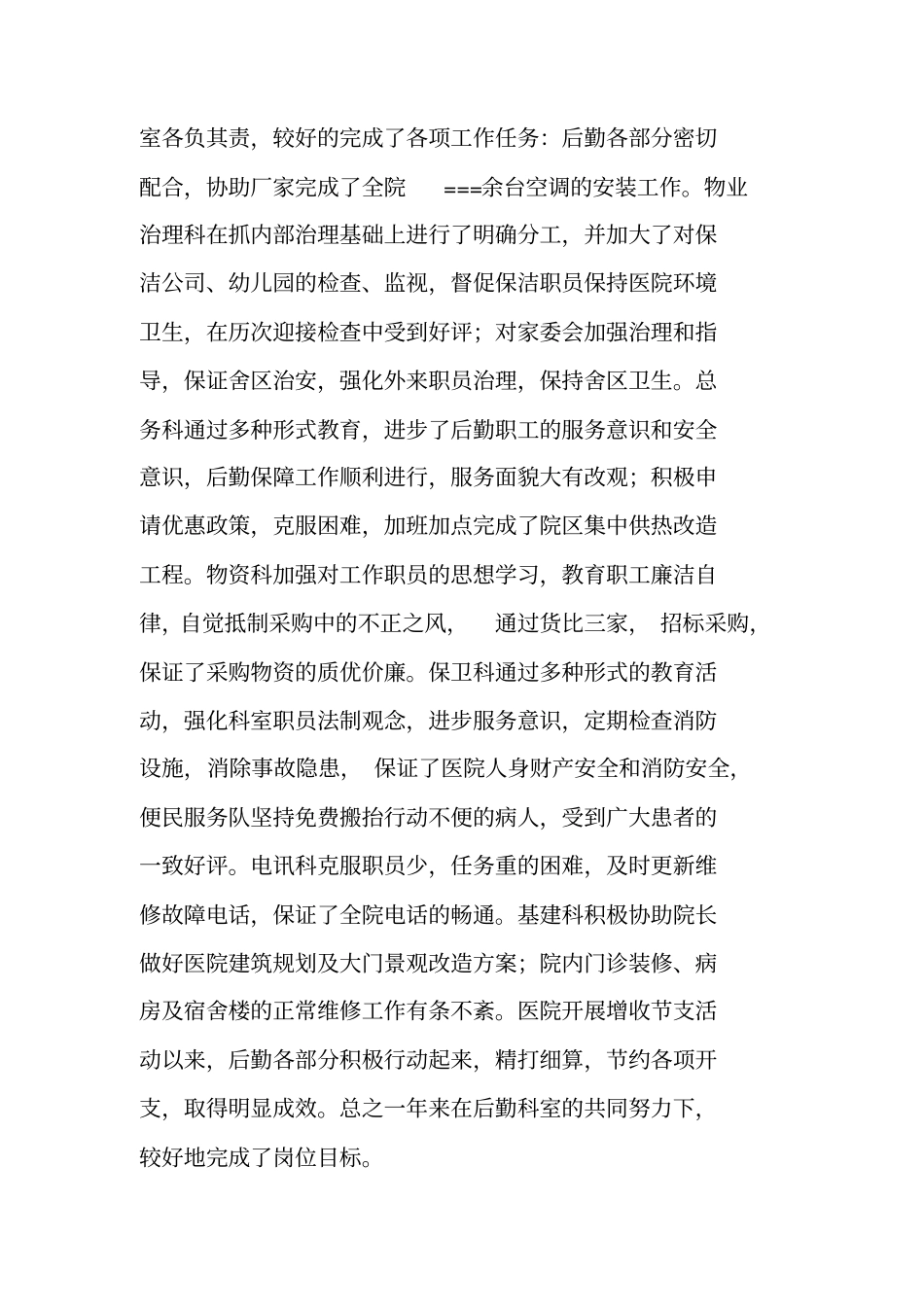 医院总务科个人述职报告_第2页