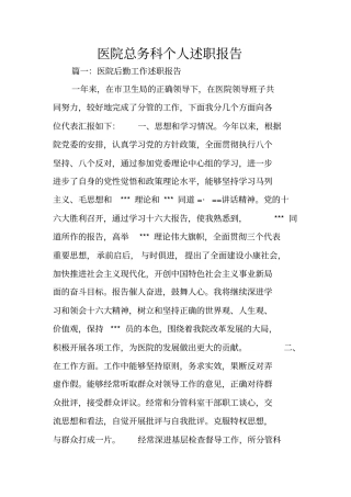 医院总务科个人述职报告