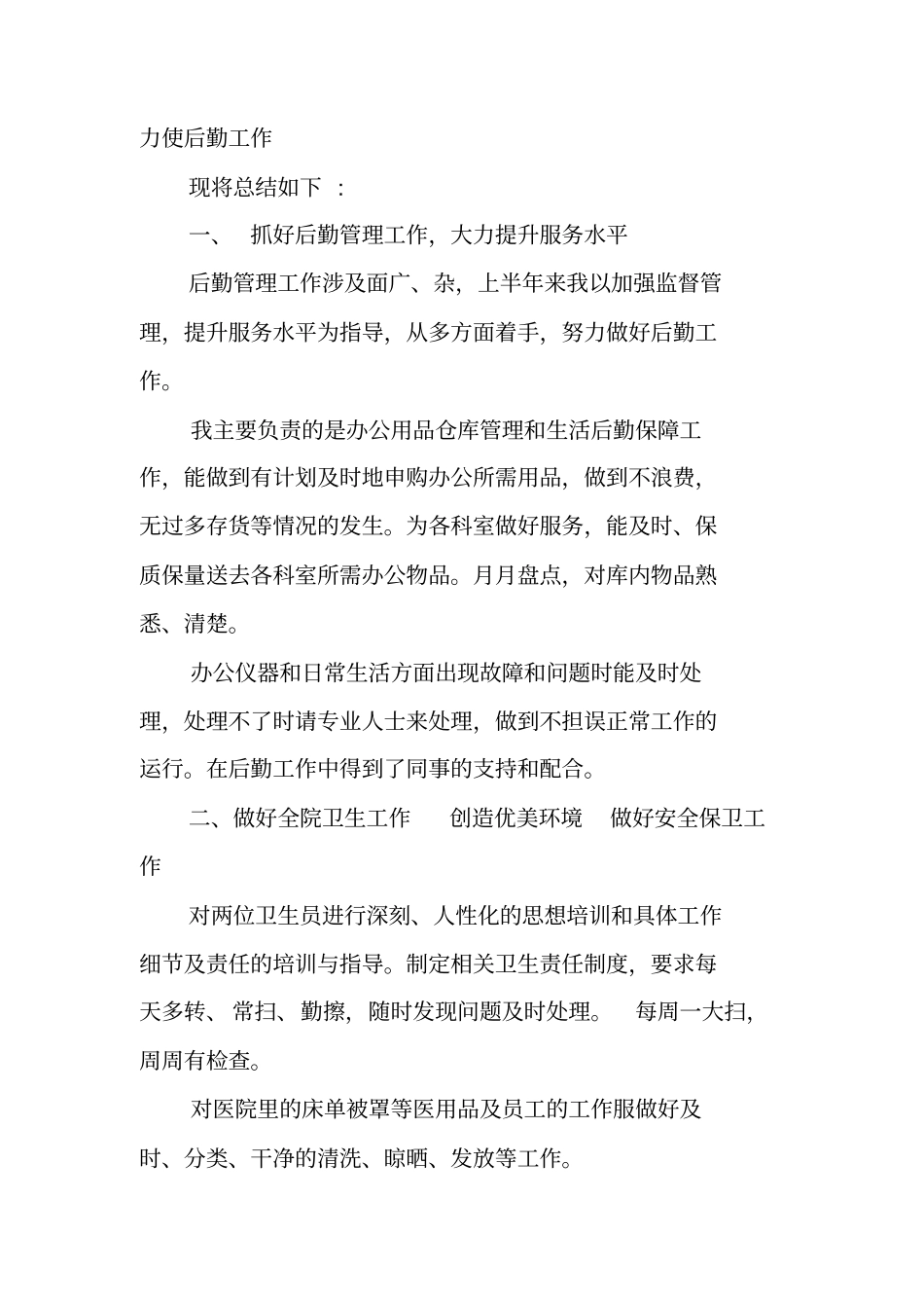 医院总务科个人工作总结_第2页