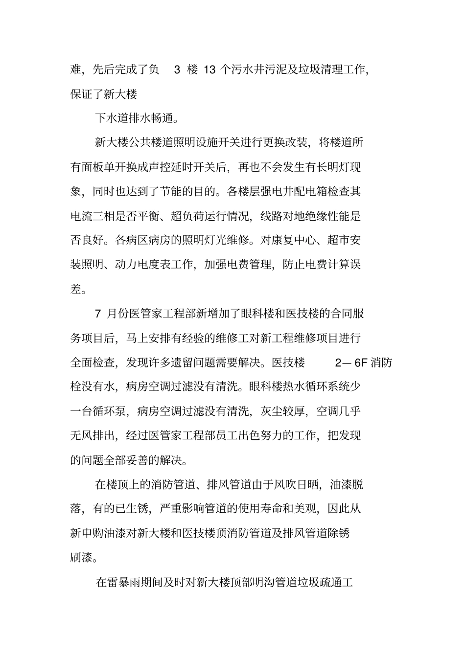 医院总务科年终总结_第2页