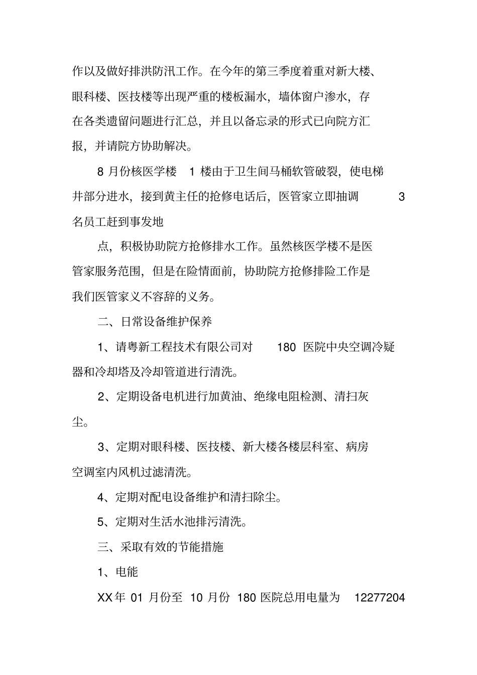 医院总务科年终总结_第3页