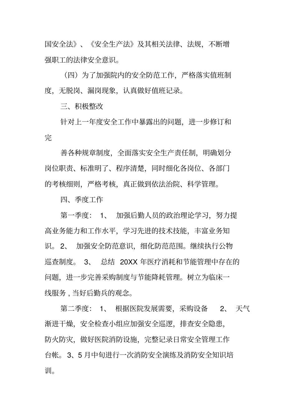 医院总务科年工作计划_第2页