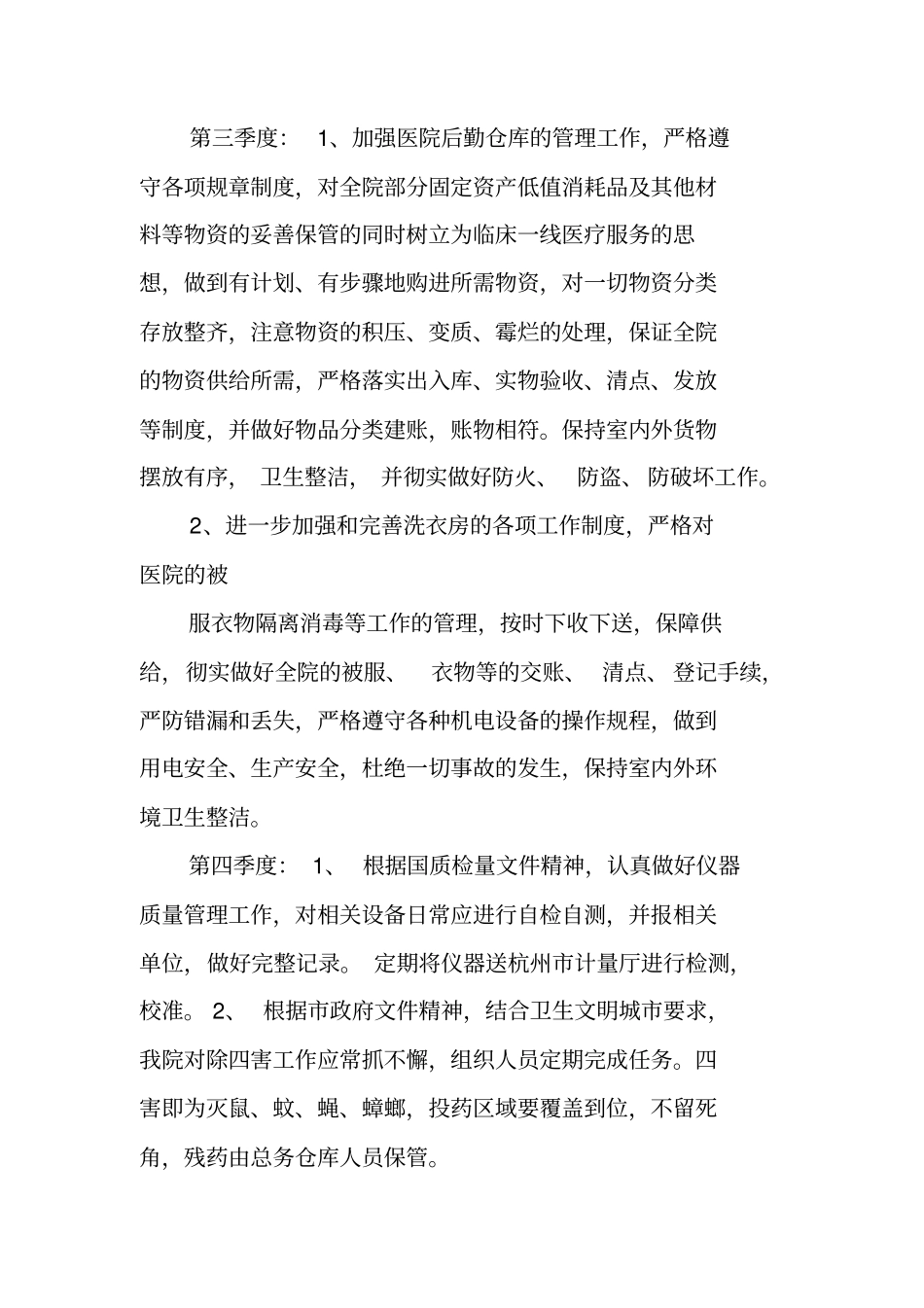 医院总务科年工作计划_第3页