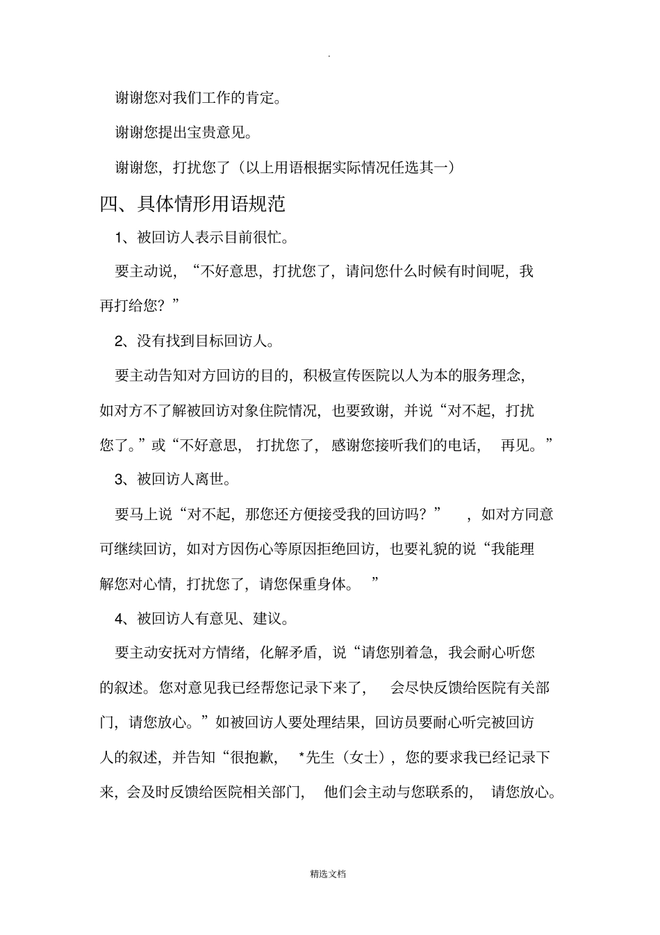 医院患者回访中心工作人员守则_第3页