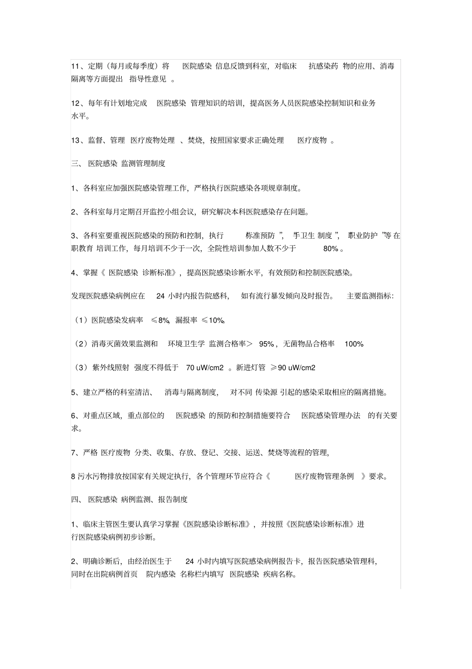 医院感控制度_第2页