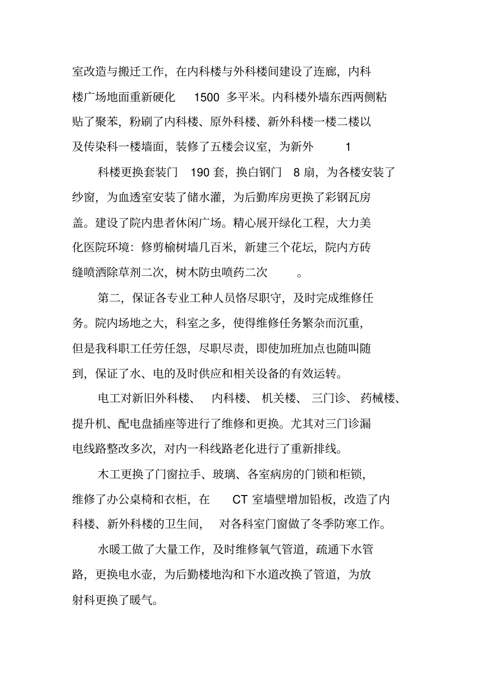 医院总务科述职报告_第2页