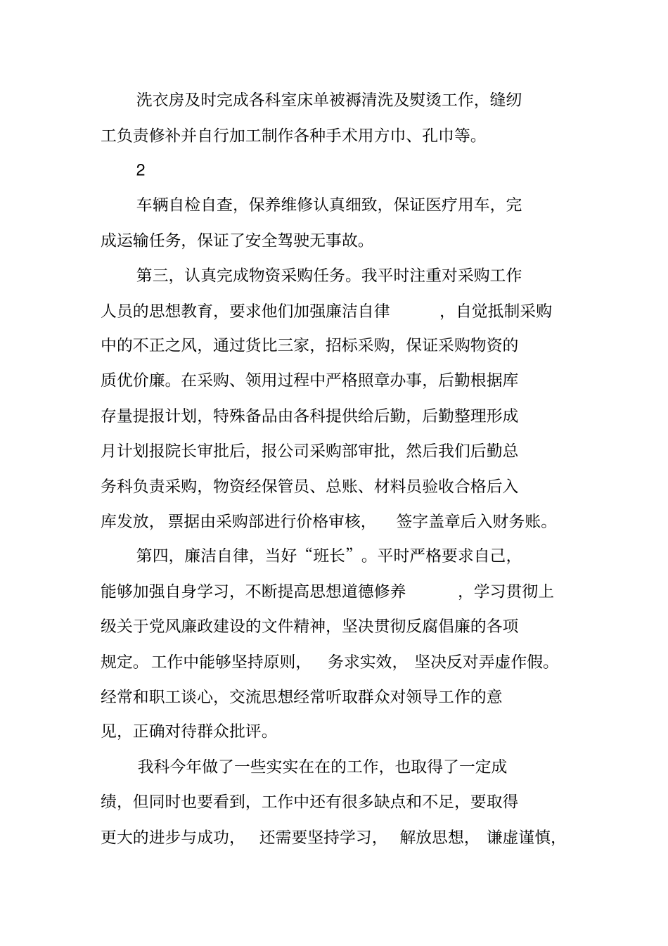 医院总务科述职报告_第3页