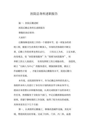 医院总务科述职报告