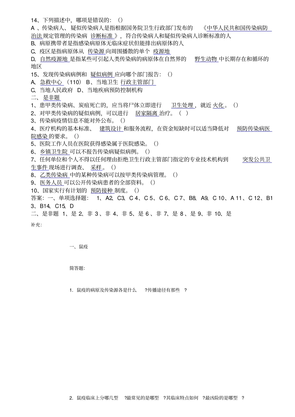 医院感染分级防护管理制度_第2页