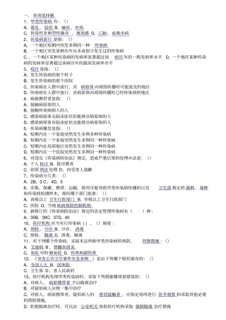 医院感染分级防护管理制度