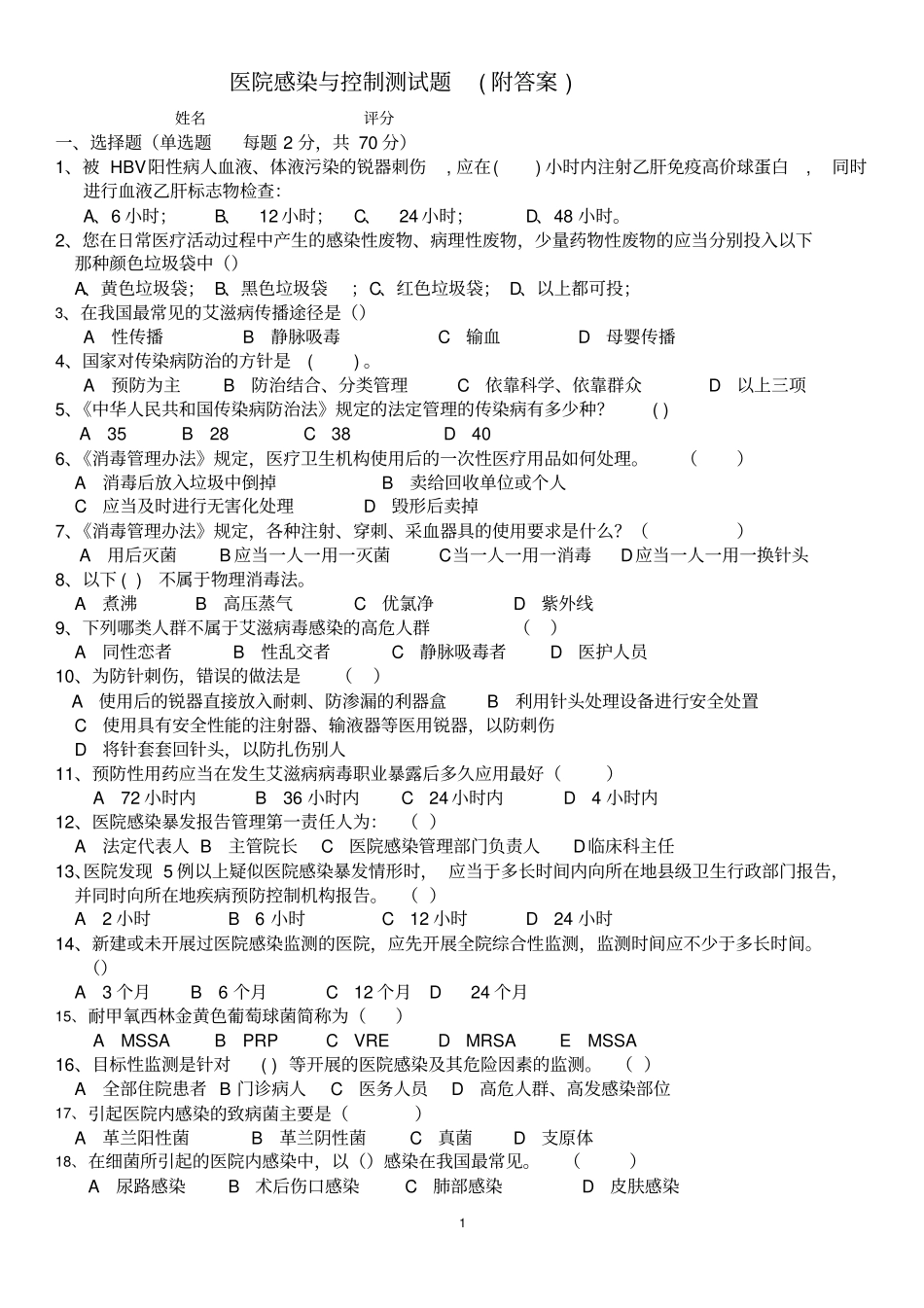 医院感染与控制测试题_第1页