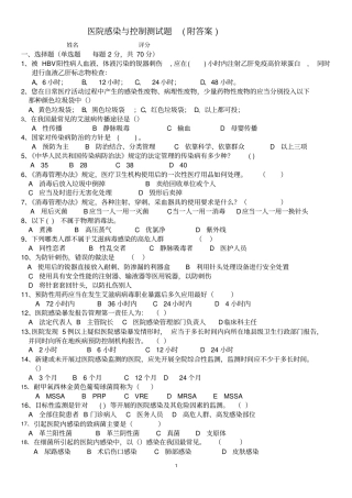 医院感染与控制测试题