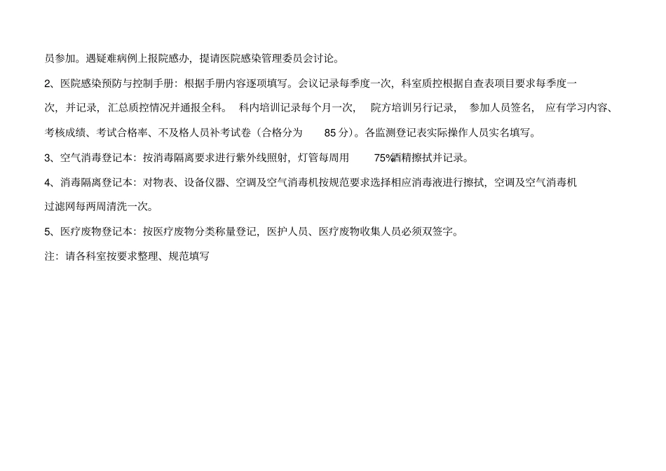 医院感染台账_第3页