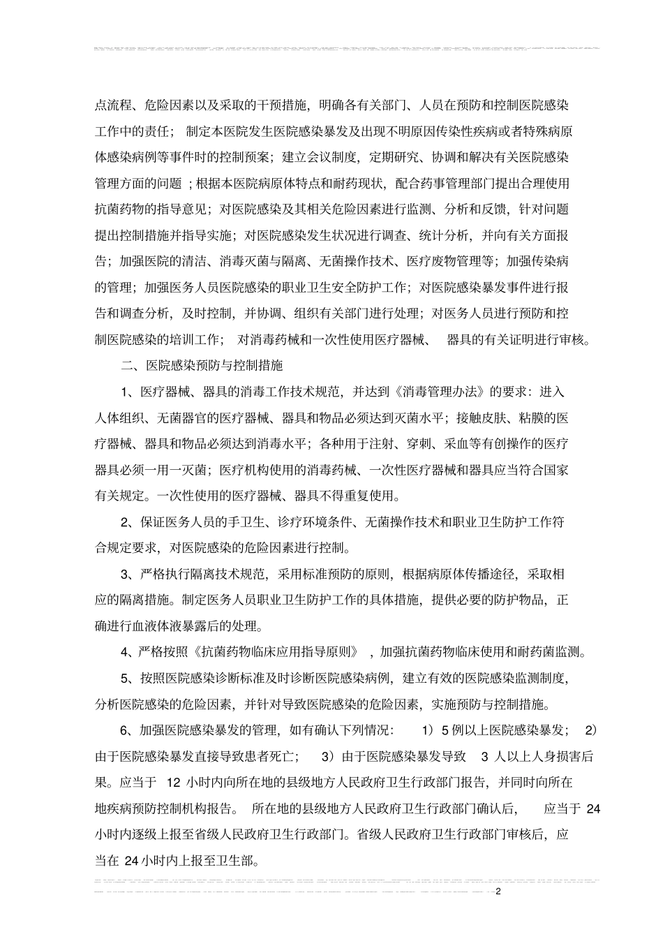 医院感染和消毒灭菌管理_第2页