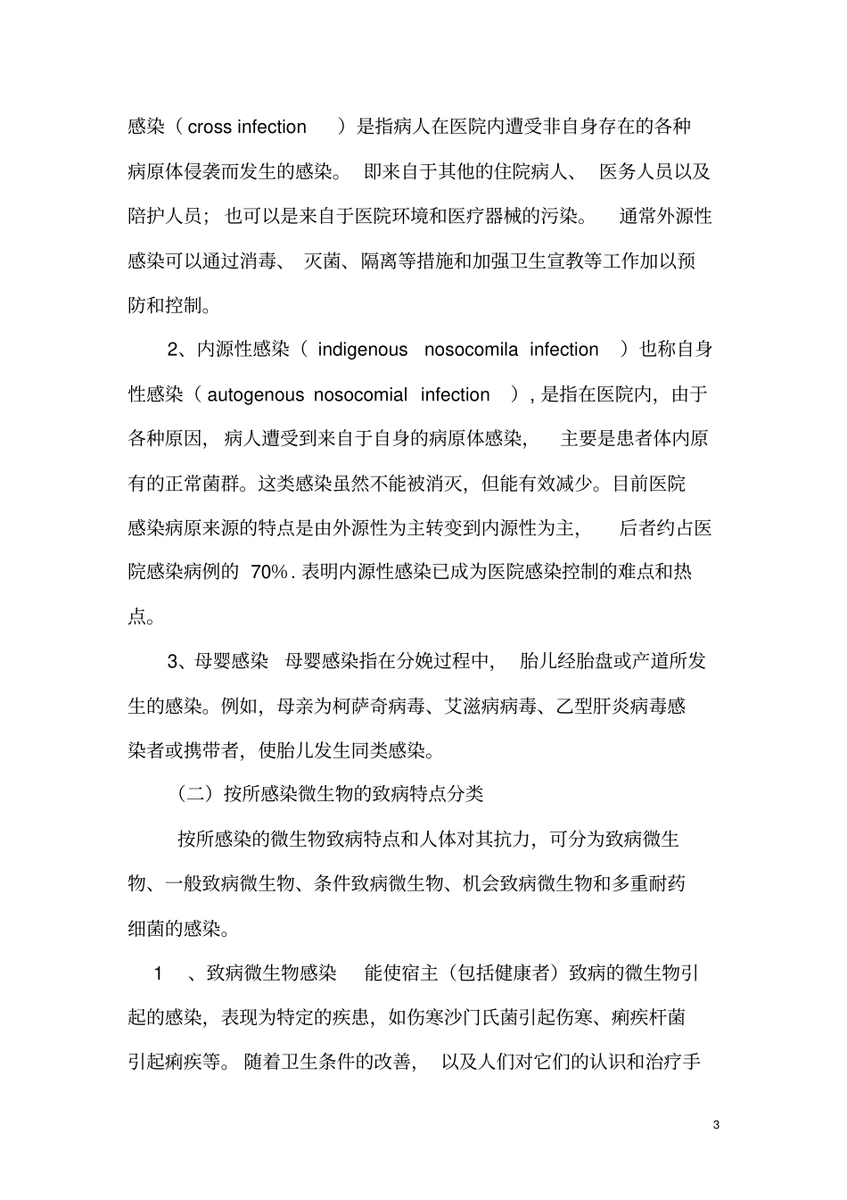 医院感染和防护_第3页