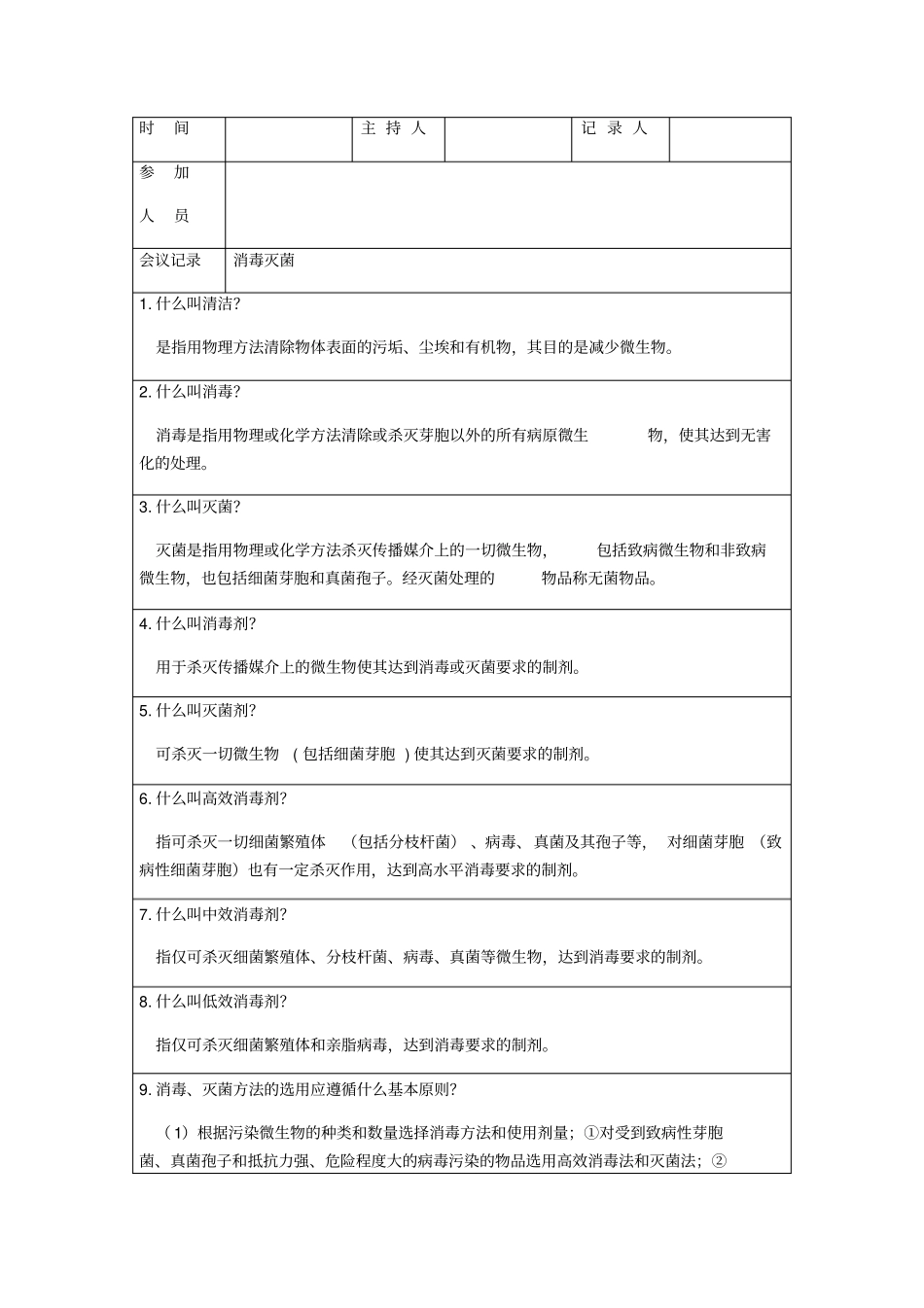医院感染培训记录_第1页