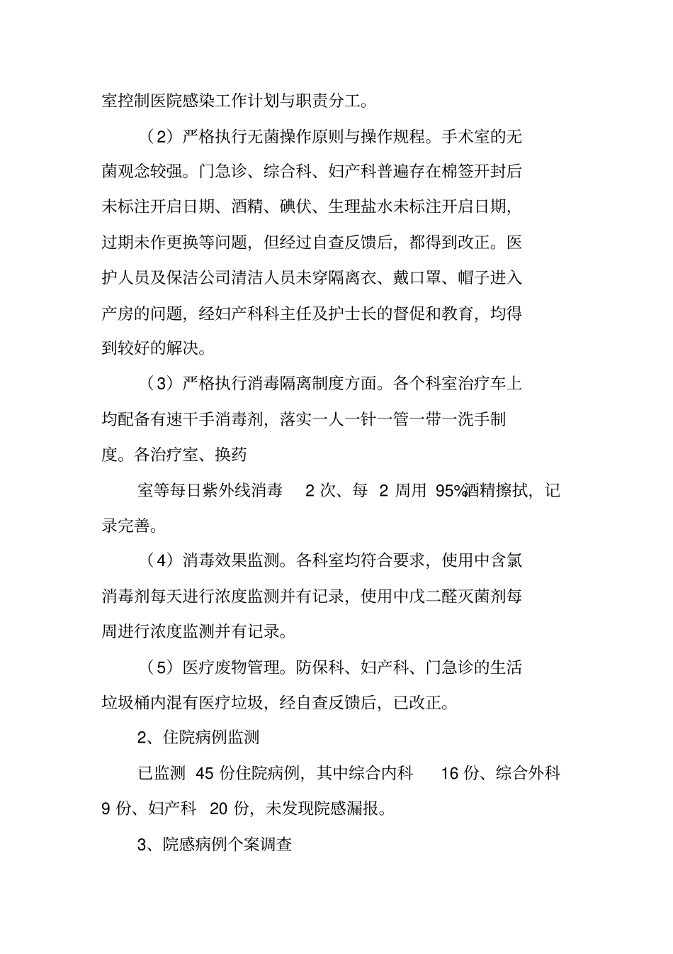 医院感染工作季度总结_第2页