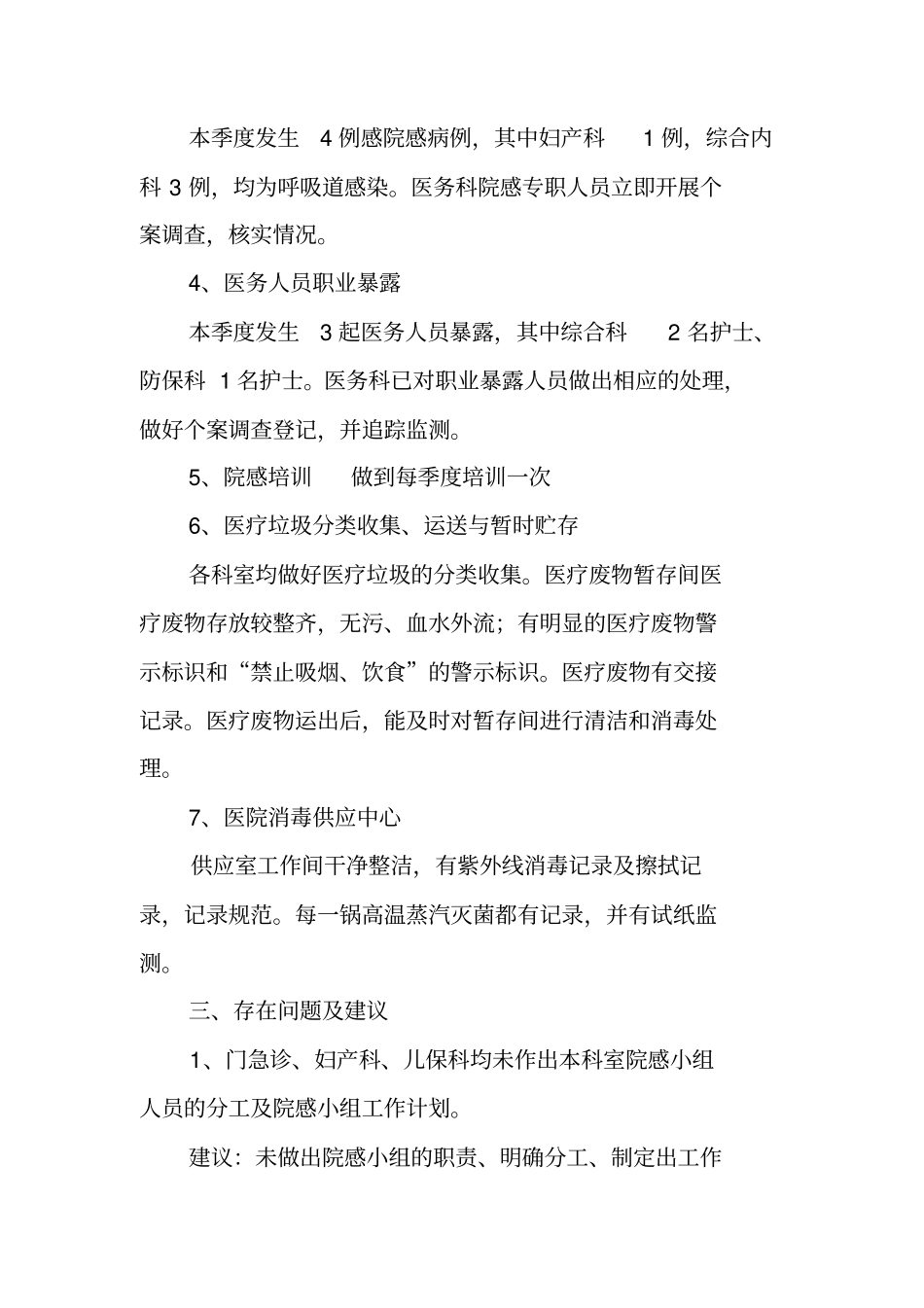 医院感染工作季度总结_第3页