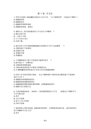 医院感染岗位培训临床情景试题