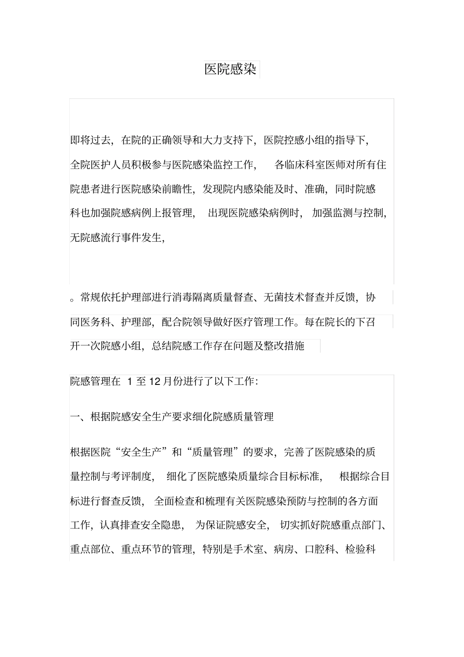 医院感染年终工作总结_第1页