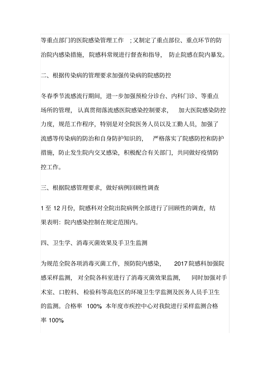 医院感染年终工作总结_第2页