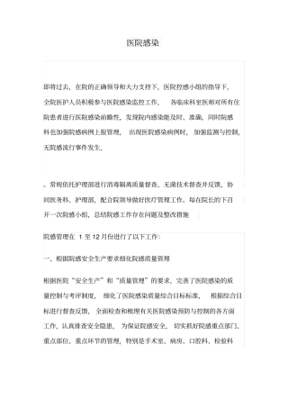 医院感染年终工作总结