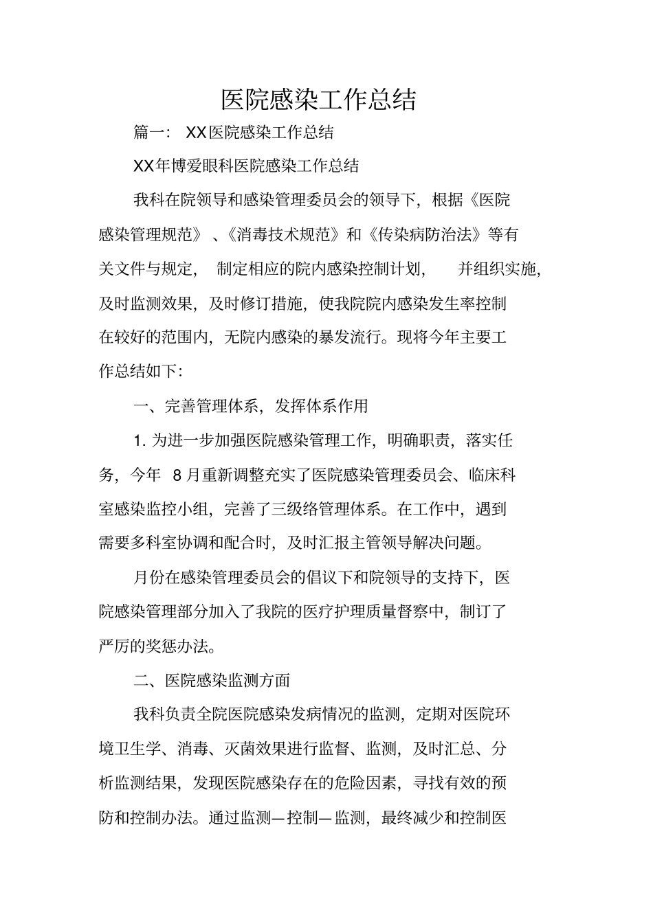 医院感染工作总结_第1页