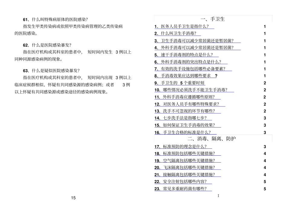 医院感染应知应会基本知识小册子汇编_第3页